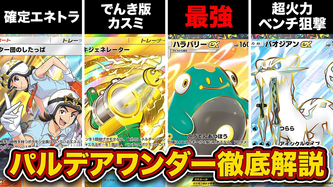 PokePoke] The fastest and most thorough evaluation of 