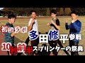 初コラボおしゅうチャンネル】10秒台前半選手の身体能力テスト〜後編