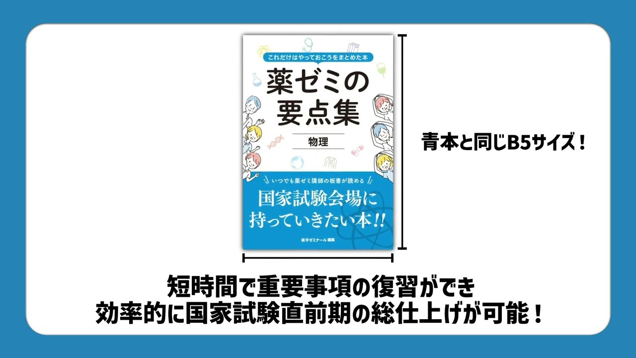国試対策参考書・問題集 - 薬学ゼミナール