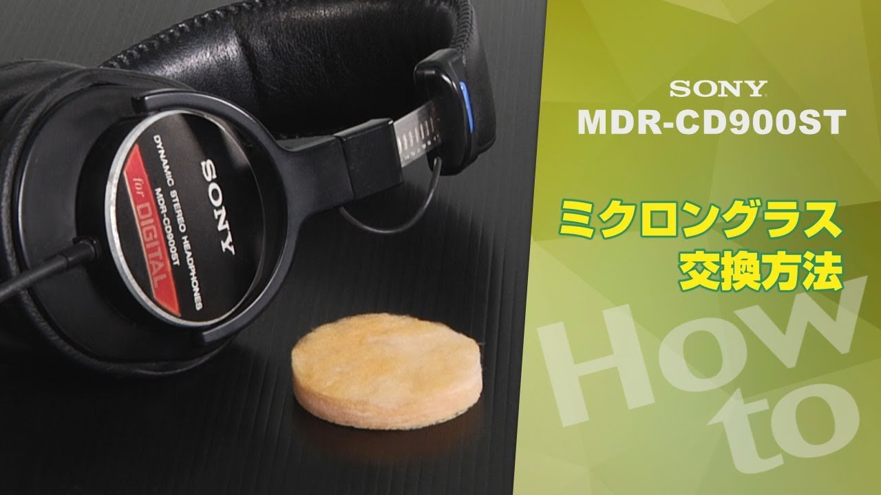 HOW TO「SONY MDR-CD900ST用パーツ（ミクロングラス）交換方法」 - YouTube