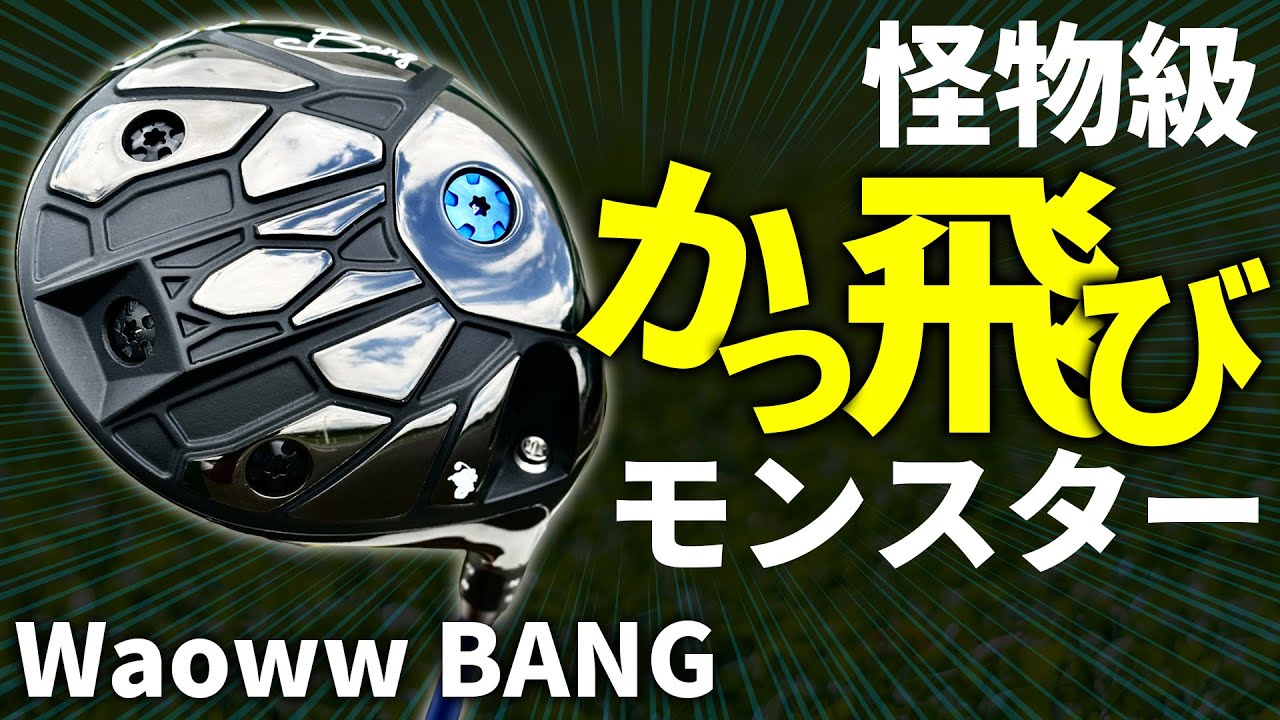 特注・ヘッド在庫有り】Waoww（ワオ） Bang（バン）ドライバー