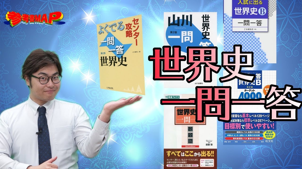 World History - A Thorough Comparison of Questions and Answers