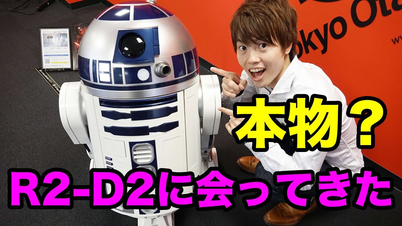 本物？スター・ウォーズ「R2‐D2」冷蔵庫に会ってきた！STAR WARS R2D2