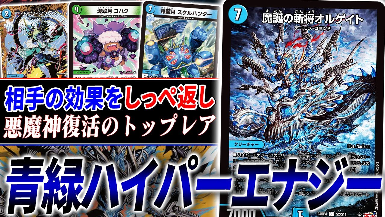 相手の能力を奪う《魔誕の斬将オルゲイト》フル採用『青緑ハイパー