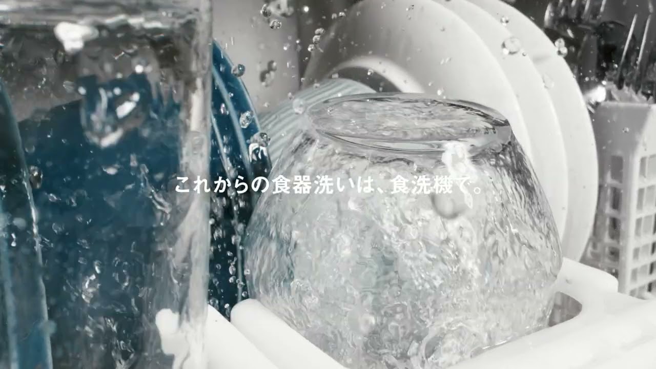 パナソニック食洗機 おまかせ篇15秒【パナソニック公式】 - YouTube