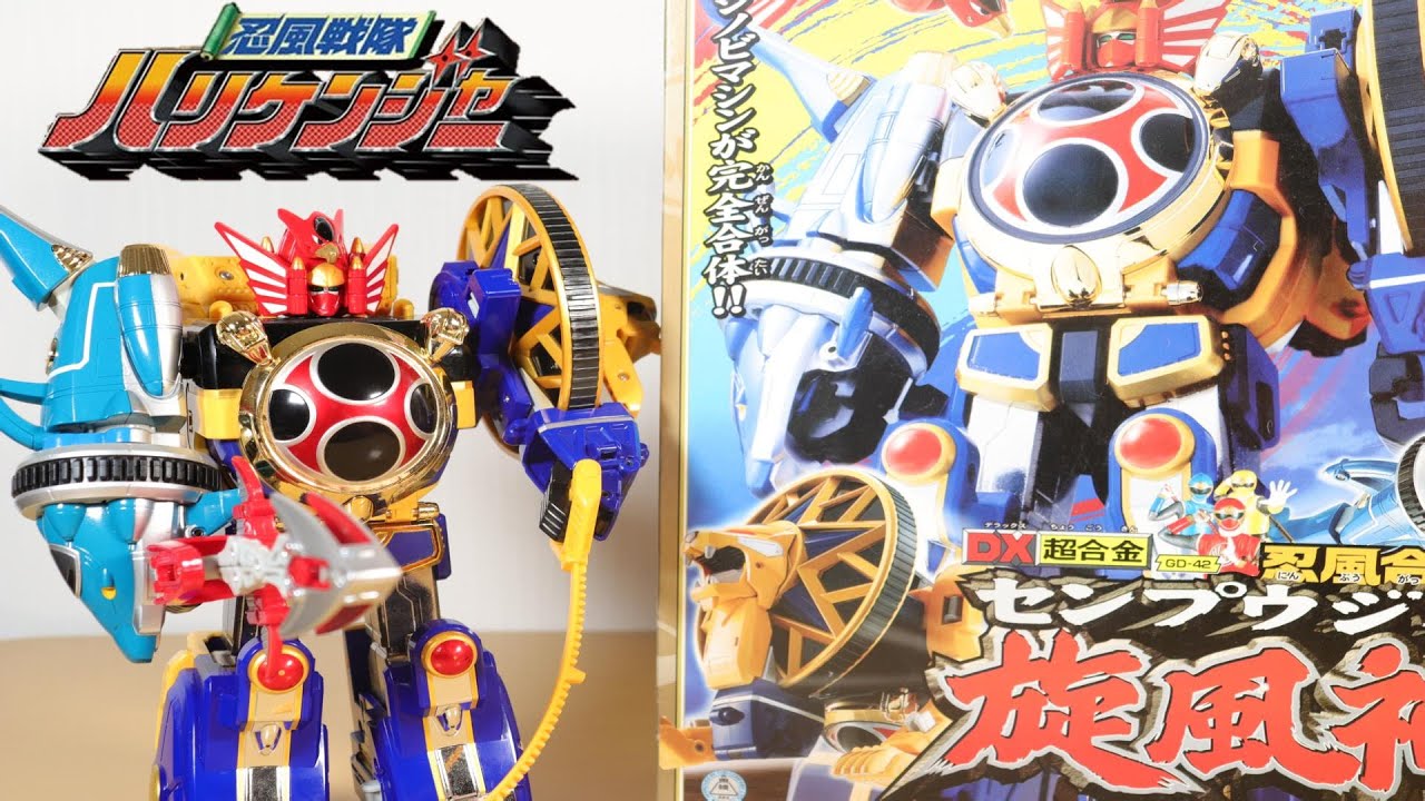 忍風戦隊ハリケンジャー】DX超合金 忍風合体 旋風神 推参! Senpuujin