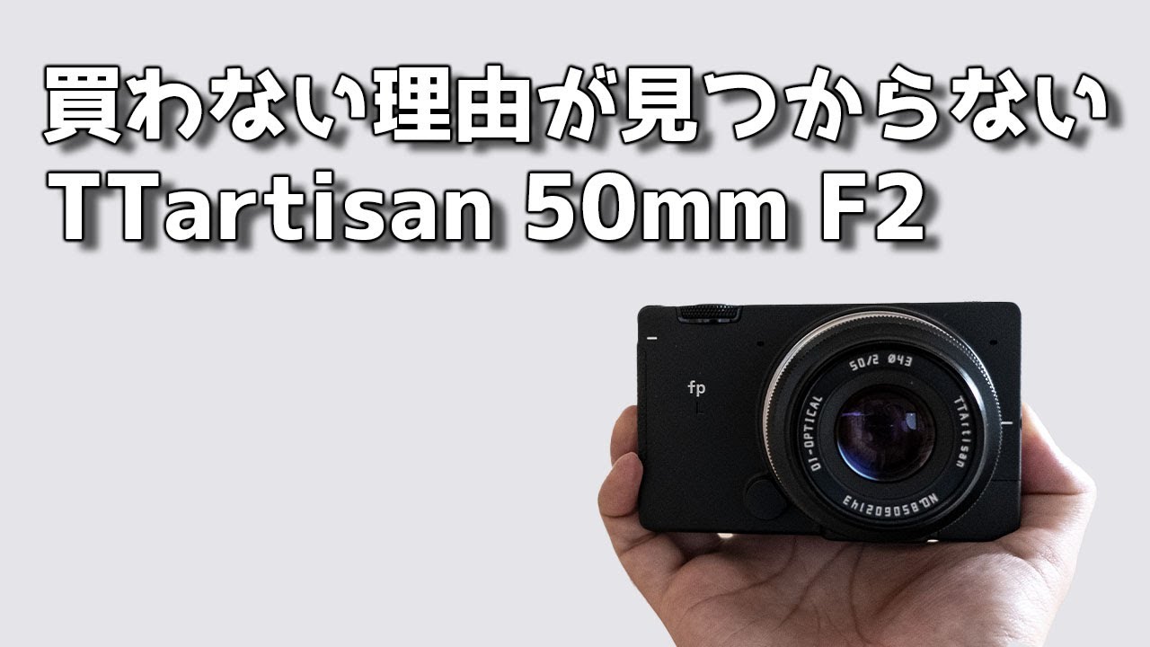 No reason not to buy it] Meisho Optical TTArtisan 50mm f2 L-Mount