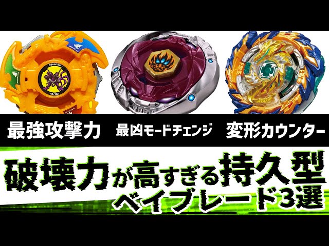 チート】持久型なのに破壊力が高すぎるベイブレード紹介！カウンターで