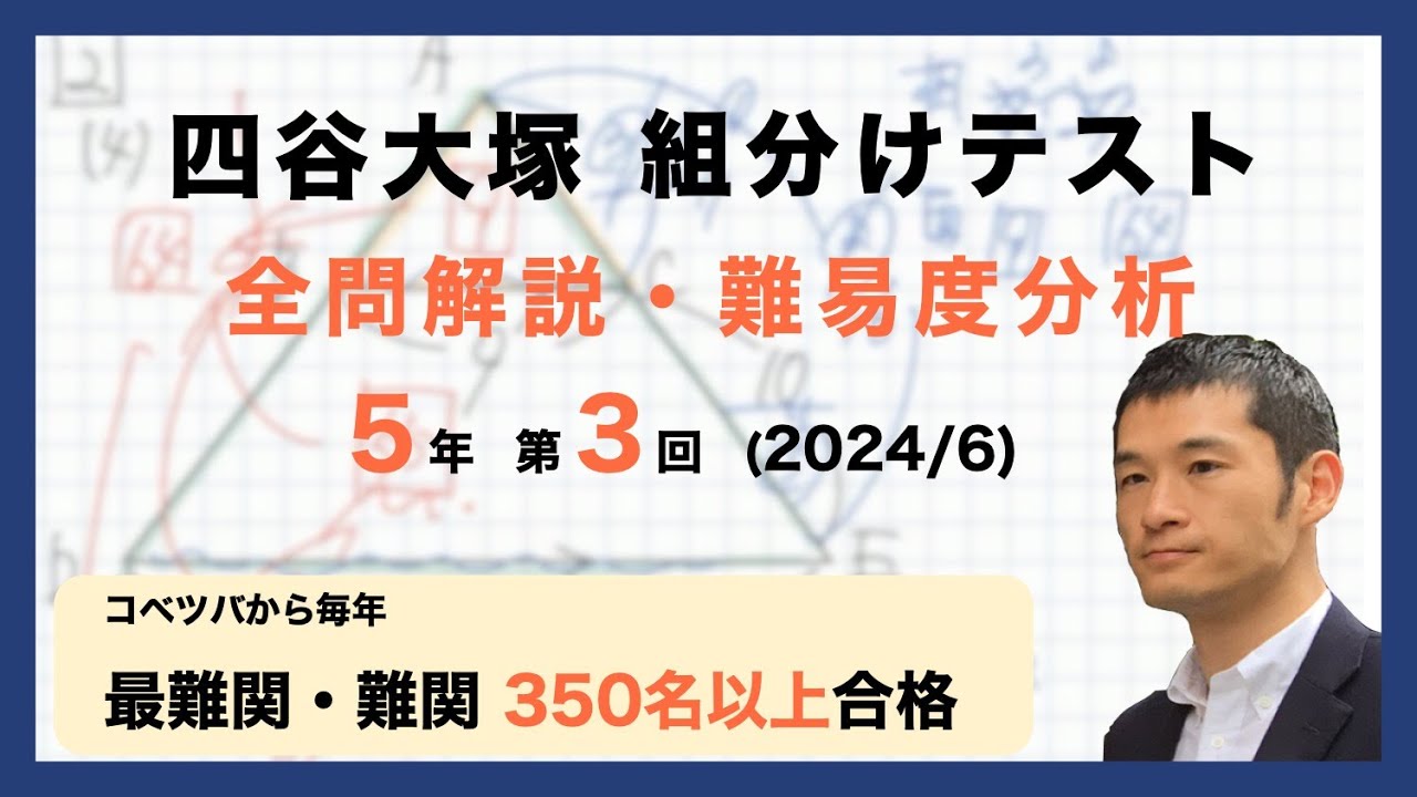 バックナンバー】四谷大塚5年生 第3回公開組分けテスト 対策・平均点