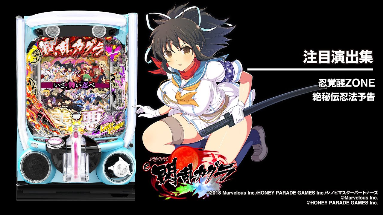 e閃乱カグラ（スマパチ）パチンコ｜ラッキートリガー・スペック・保留