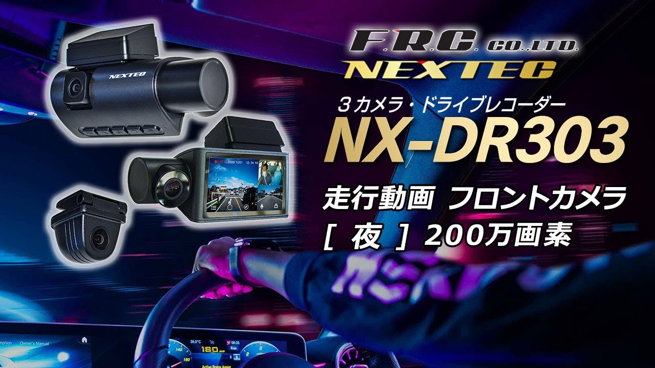 NX-DR303