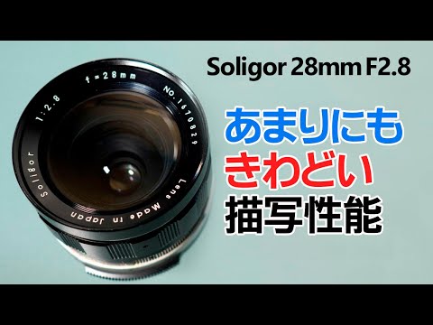 Vintage Lens Review in Video examples / Soligor 28mm F2.8 by