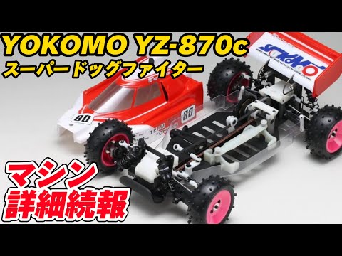 Machine Details] Yokomo Super Dog Fighter YZ-870C Tsukuba Radio