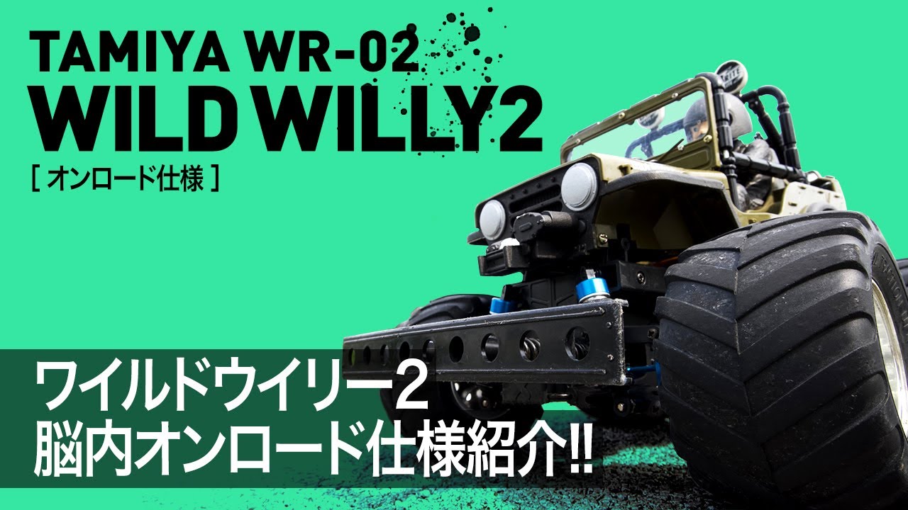 I want to ride comfortably on the road with the Wild Willy 2