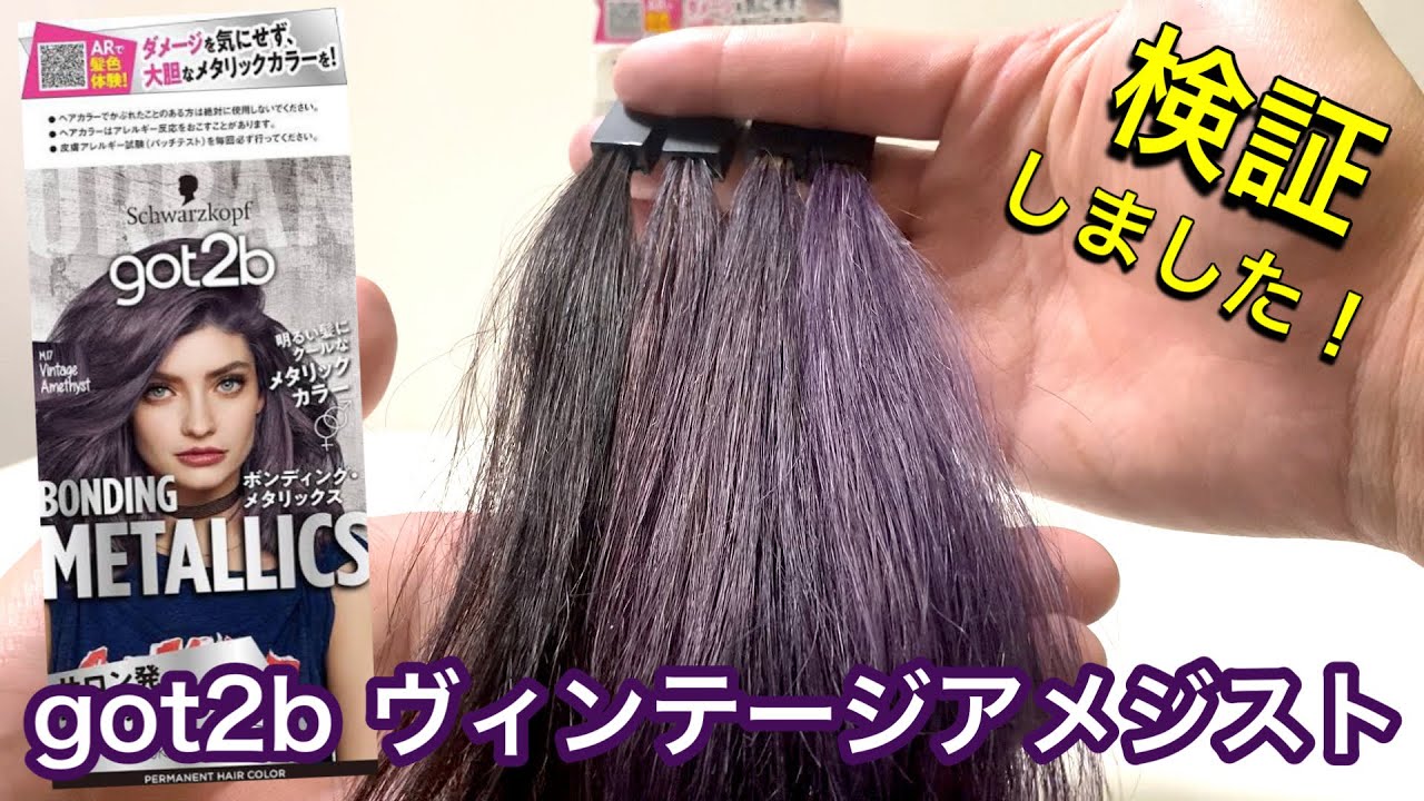 got2b／ゴットゥービー】ボンディングメタリックス ビンテージ