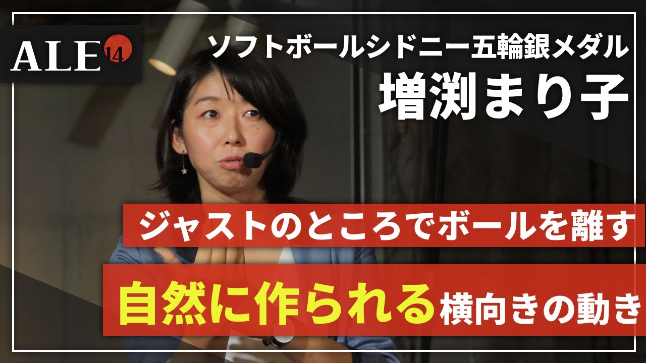 増淵まり子-4】「横を向け」は大きな間違い【ソフトボール】 - YouTube