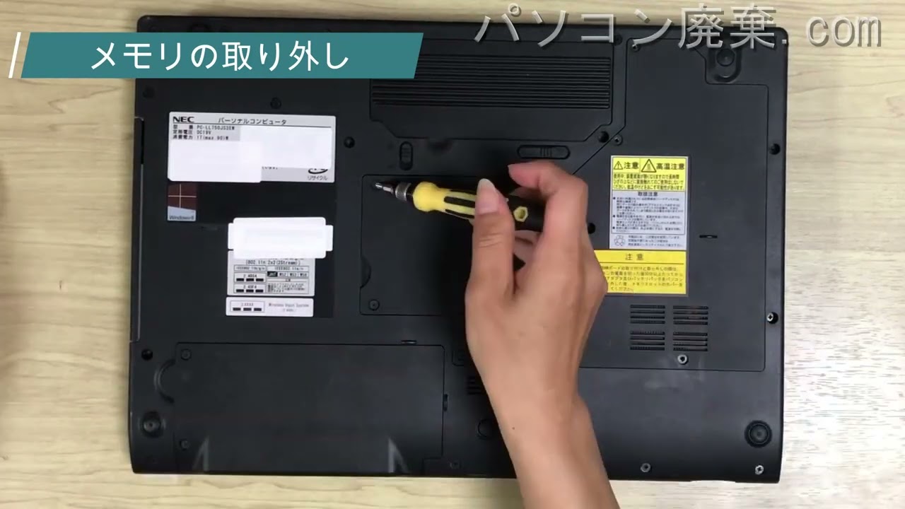 NEC LaVie L【LL750/JS（PC-LL750JS3EW）】の分解方法（Disassembly