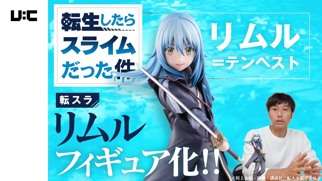 転生したらスライムだった件】リムル＝テンペストのフィギュアをご紹介
