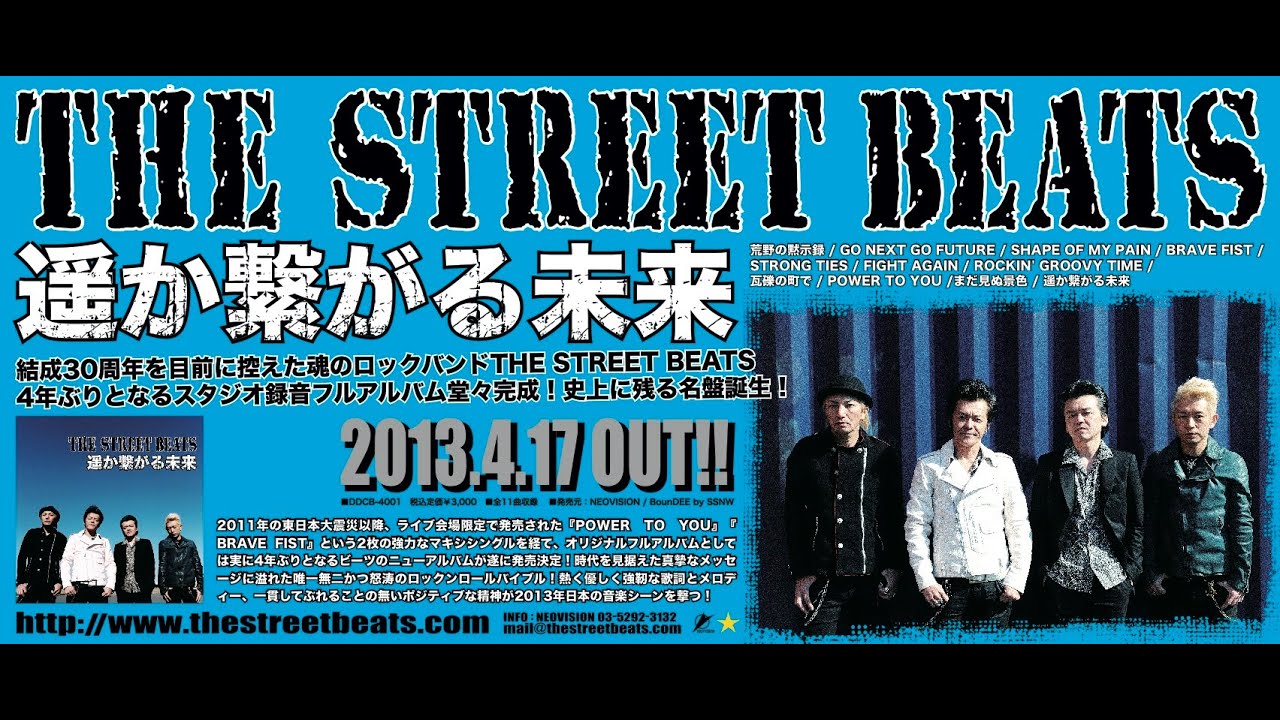 THE STREET BEATS