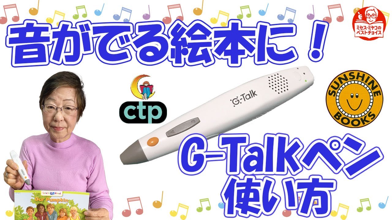 G-Talkペンってなに？」英語絵本の多読に最適！ #37 - YouTube