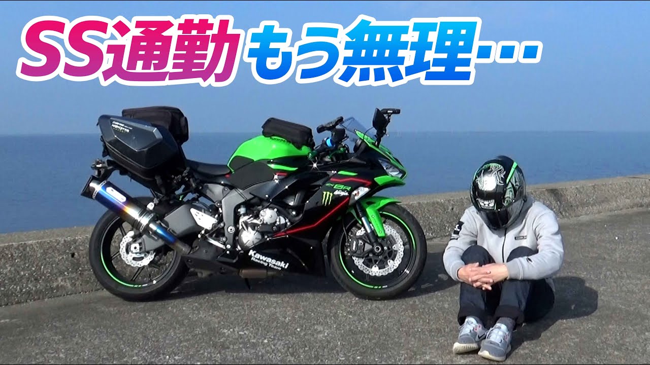 Motoblog] The long distance commute on the SS was so tough it