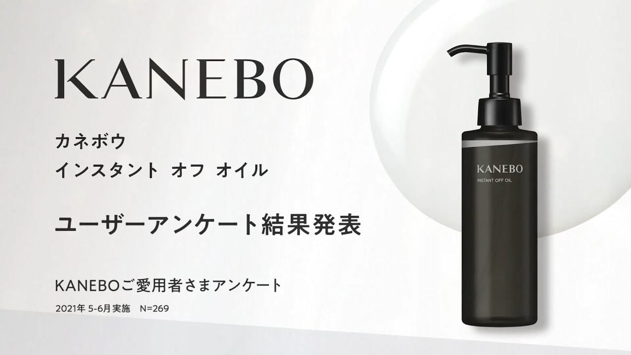 インスタント オフ オイル リミテッド サイズ | KANEBO公式サイト