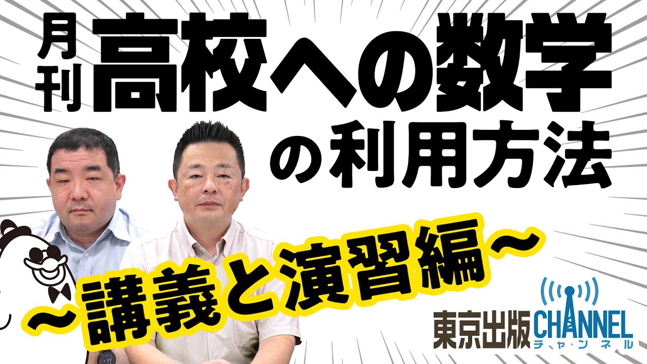 月刊『高校への数学』の利用方法（講義と演習 編） - YouTube