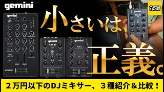 コンパクトなDJミキサーMXR-01BTのご紹介です。