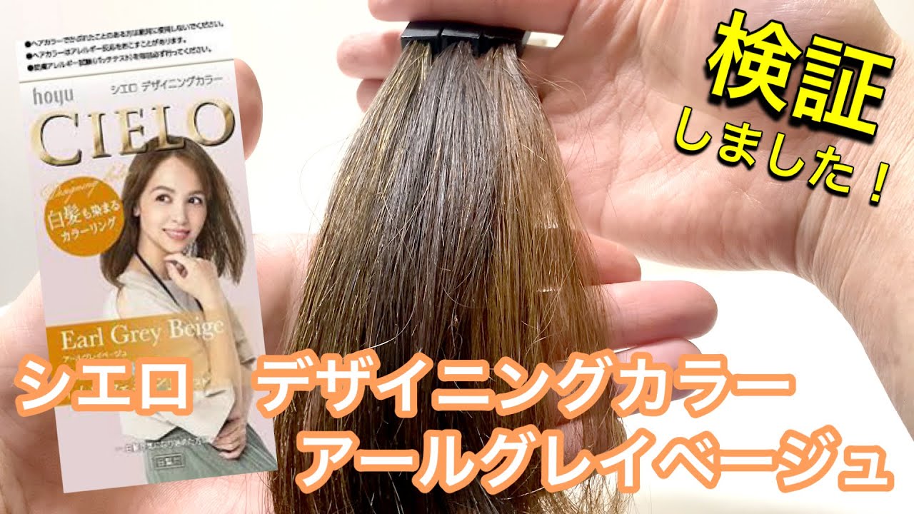 検証】シエロ アールグレイベージュを実際に使用しレビューします