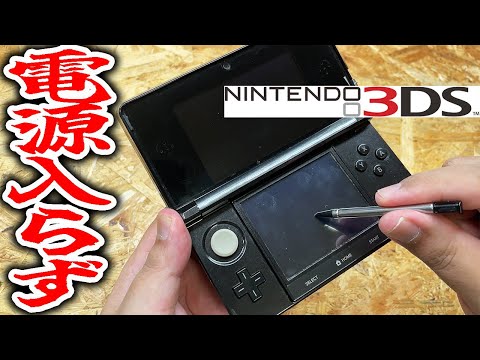 I want to repair my broken 3300 yen 3DS and play classic games [It