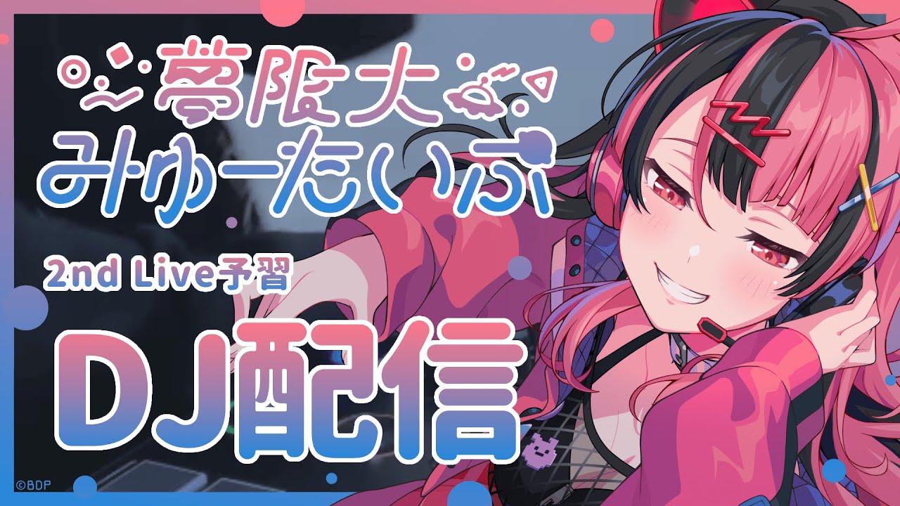 DJ / #バンドリ 】2ndLIVE直前！ゆめみた楽曲でDJする！【 #千石ユノ