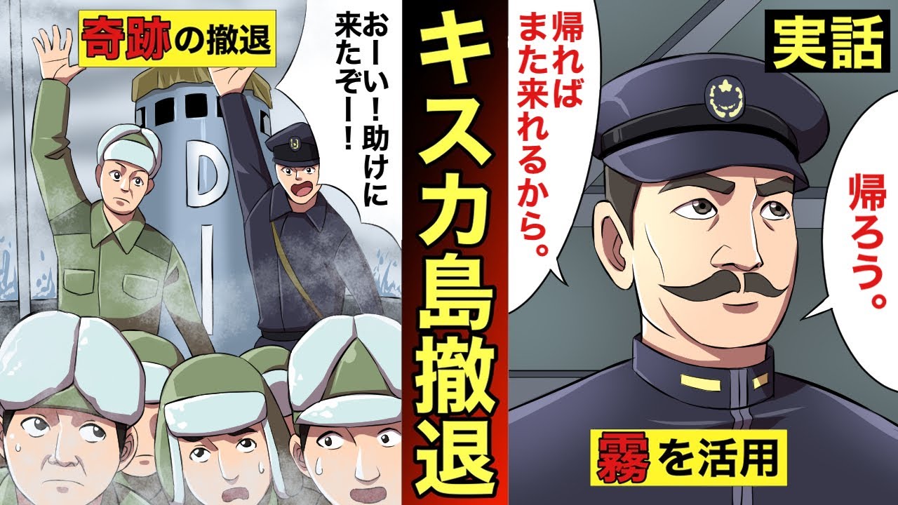 キスカ島奇跡の撤退】木村昌福と樋口季一郎の決断。霧の存在を利用した