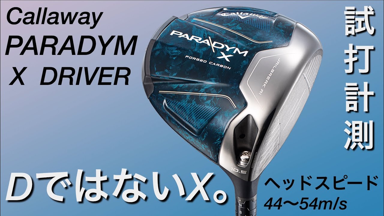 Callaway Paradigm X Driver (not D) - Tested at 44-54 m/s. - YouTube