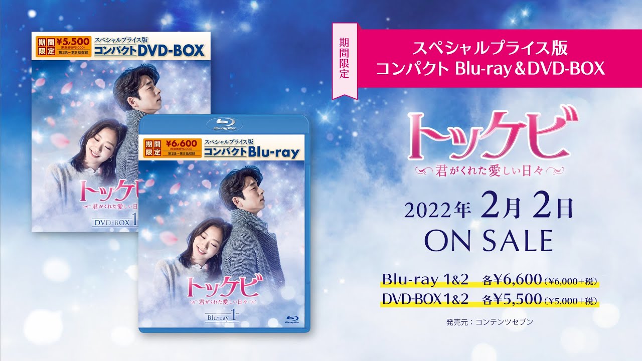 トッケビ～君がくれた愛しい日々～」ほか、韓国・中国ドラマの名作が