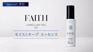 エイジングケア美容液 モイストキープ エッセンス｜フェース