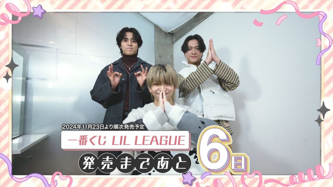 一番くじ LIL LEAGUE 10問5秒チャレンジ 山田晃大 ver. - YouTube