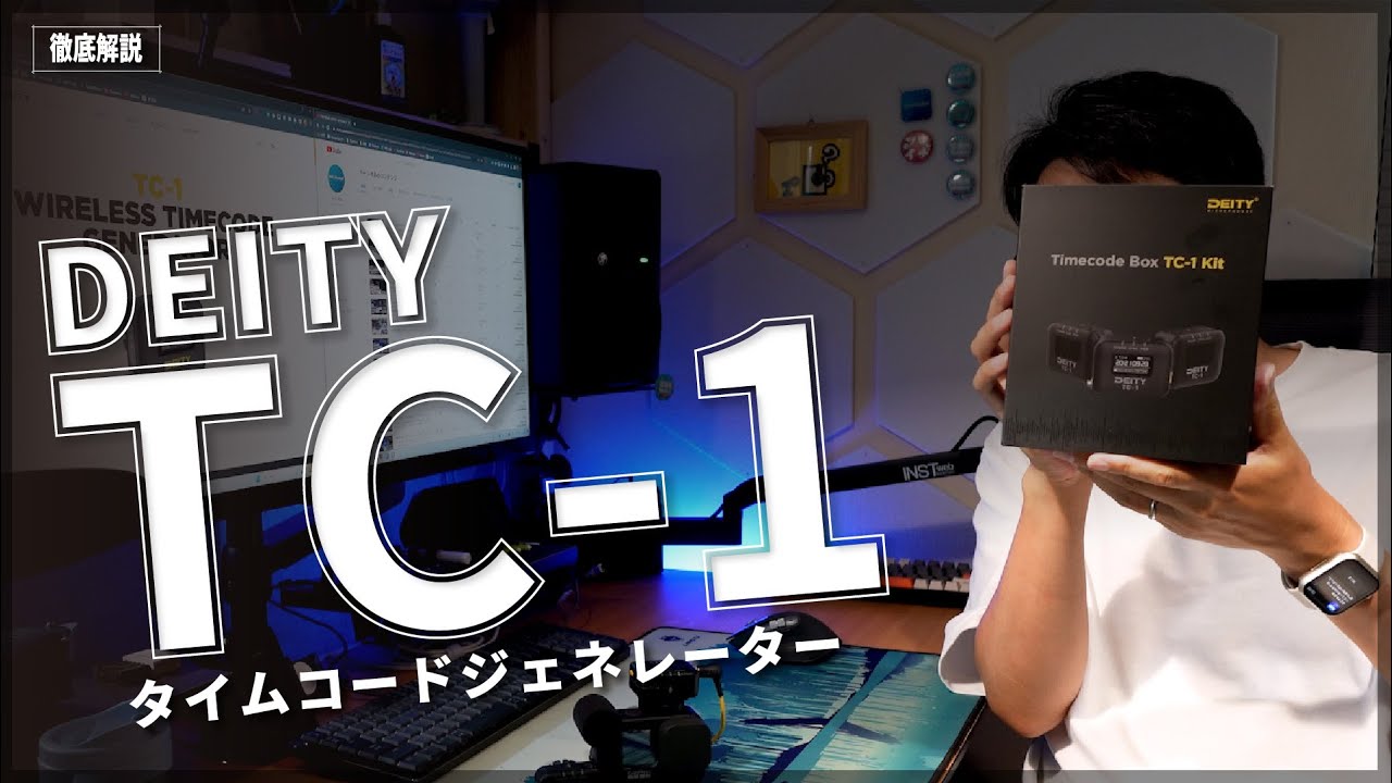 徹底解説】タイムコードジェネレーター TC-1【DEITY】 - YouTube