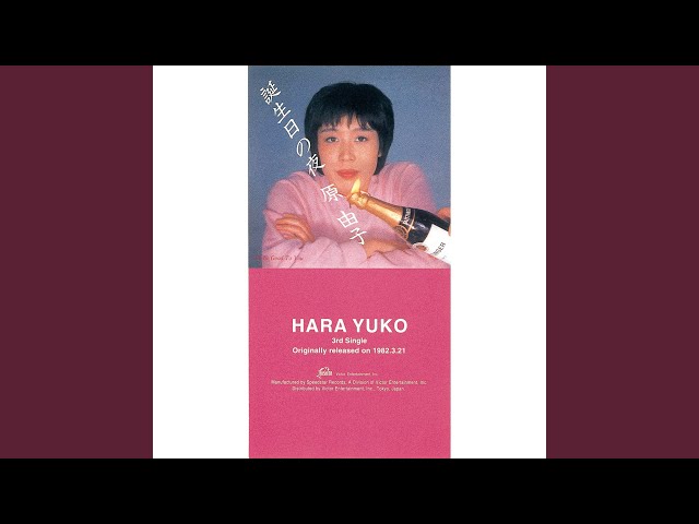 誕生日の夜 - YouTube