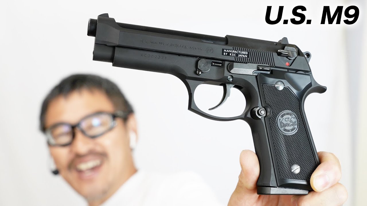 KSC U.S.9mm M9 ヘヴィウェイト ガスブローバック ガスガン レビュー