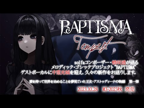 M3-2023秋新作】BAPTISMA/Tempest クロスフェード試聴 - YouTube