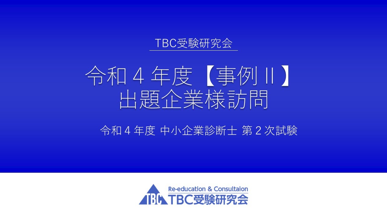 TBC受験研究会 - 「2025年度2次短期DVD通信講座」
