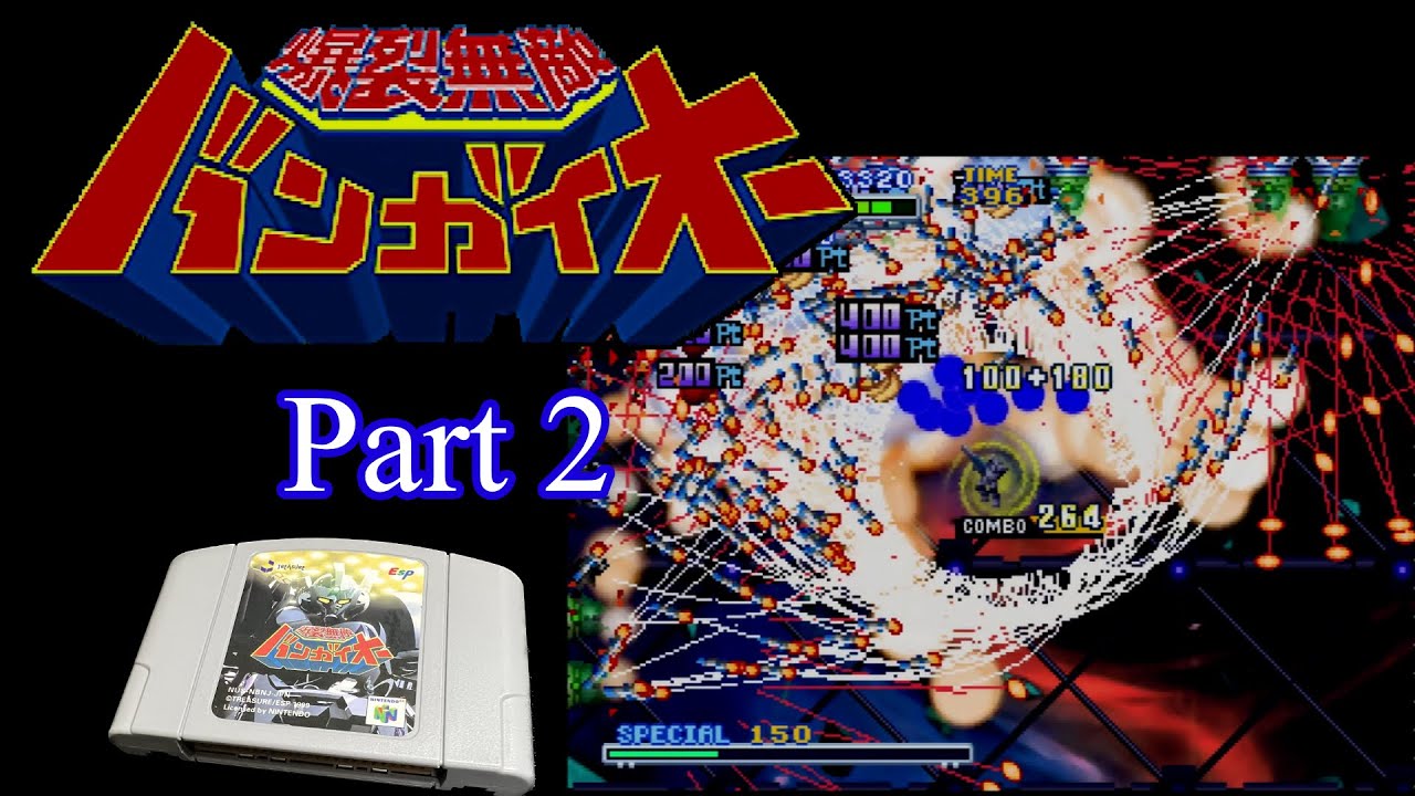 NINTENDO64] 爆裂無敵バンガイオー Part 2 - YouTube