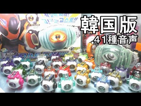 Toy play video korea DXghostdriver 41ghost eyecon sound kamenrider