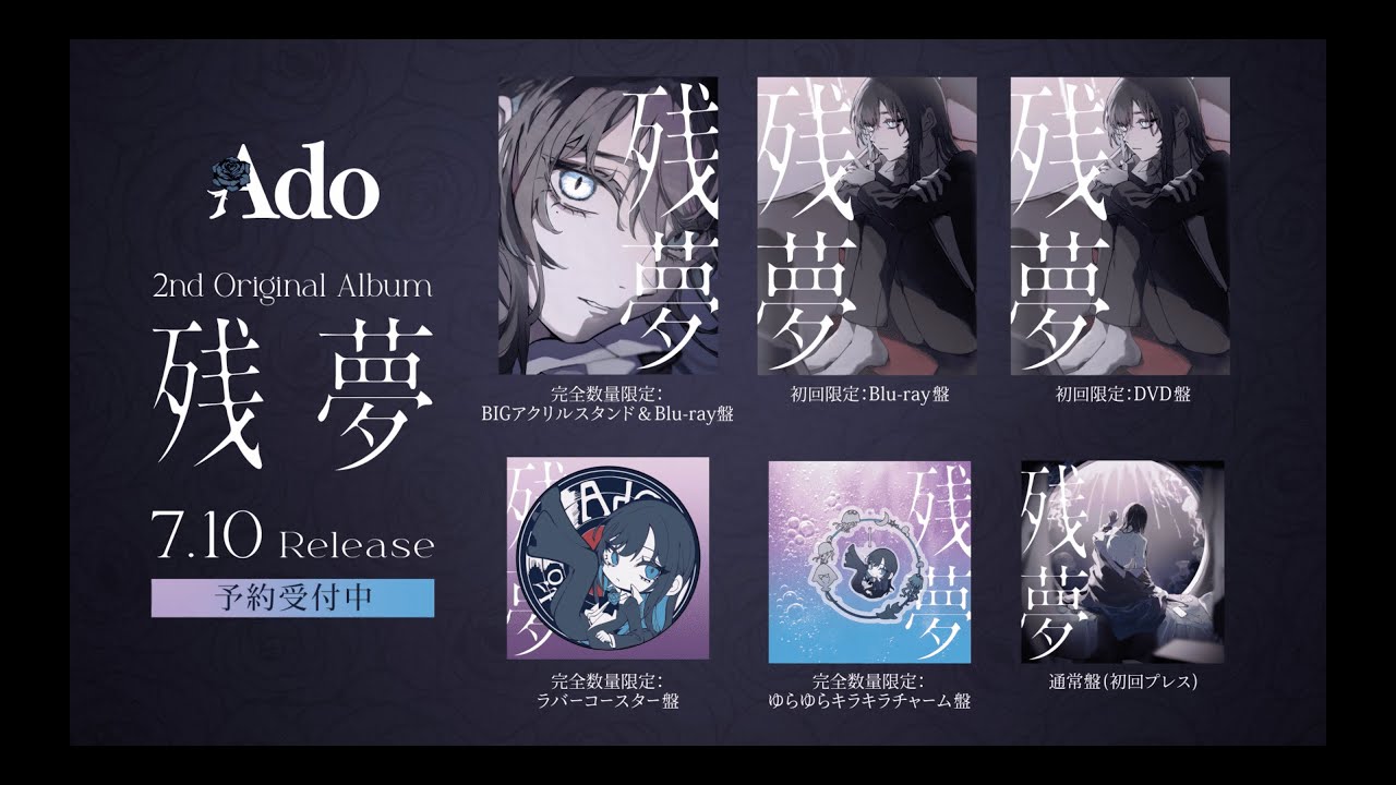 残夢【CD】 | Ado | UNIVERSAL MUSIC STORE ANNEX
