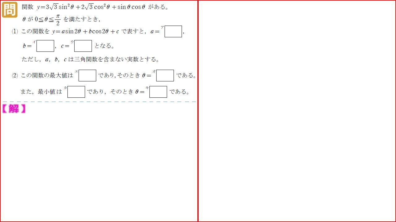 三角関数：慶応大（2019年入試問題） - YouTube