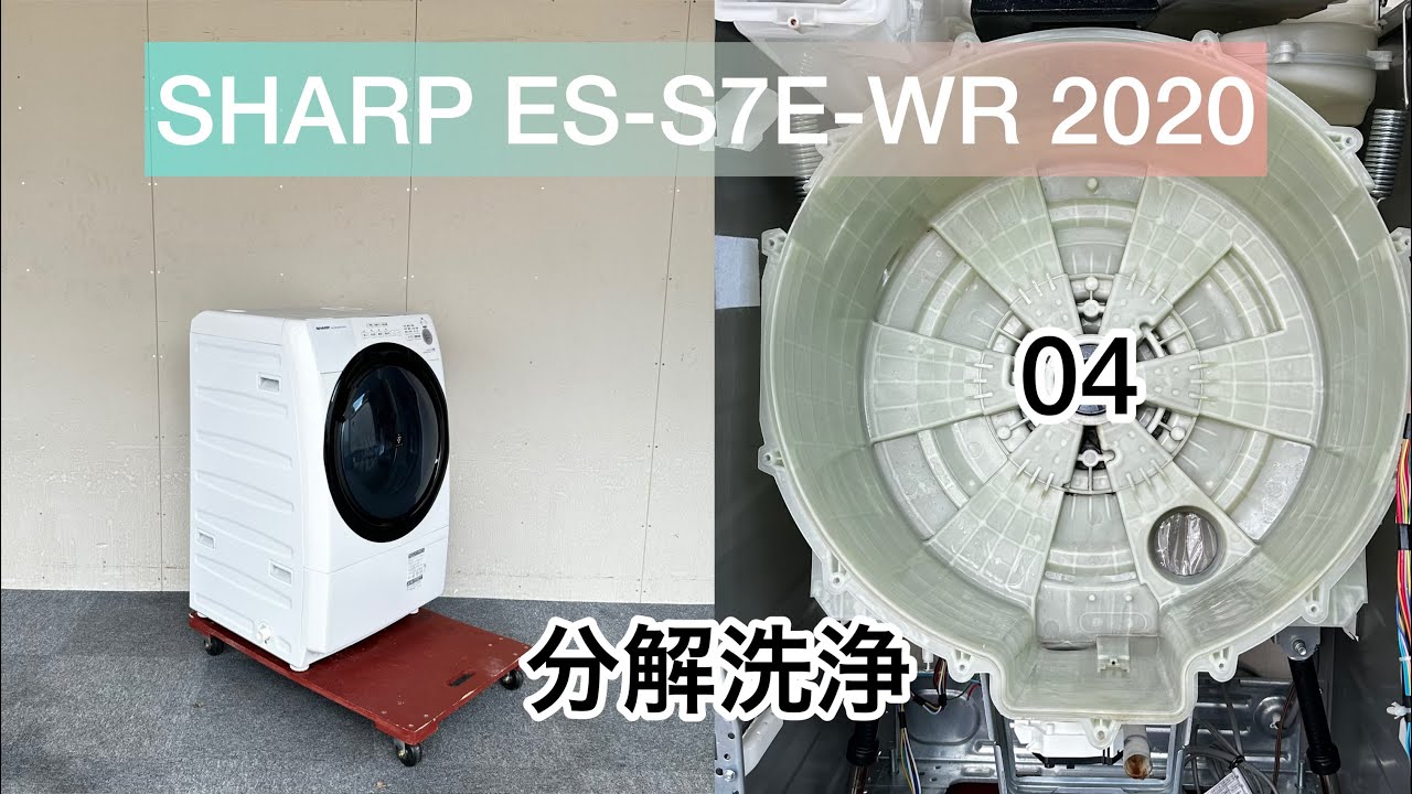 SHARP ES-S7E-WR 分解洗浄 - YouTube