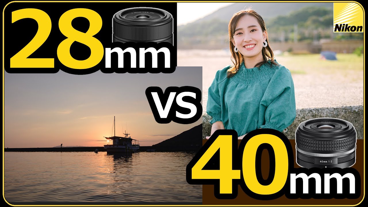 薄型単焦点レンズを勧める理由 【NIKKOR Z 28mm f/2.8 vs Z 40mm f/2