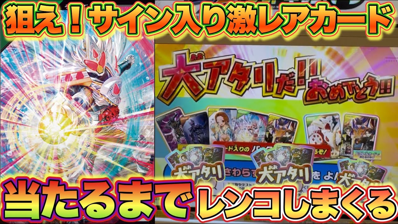 Aim for a signed card! I tried the Kamen Rider Gab Special Card