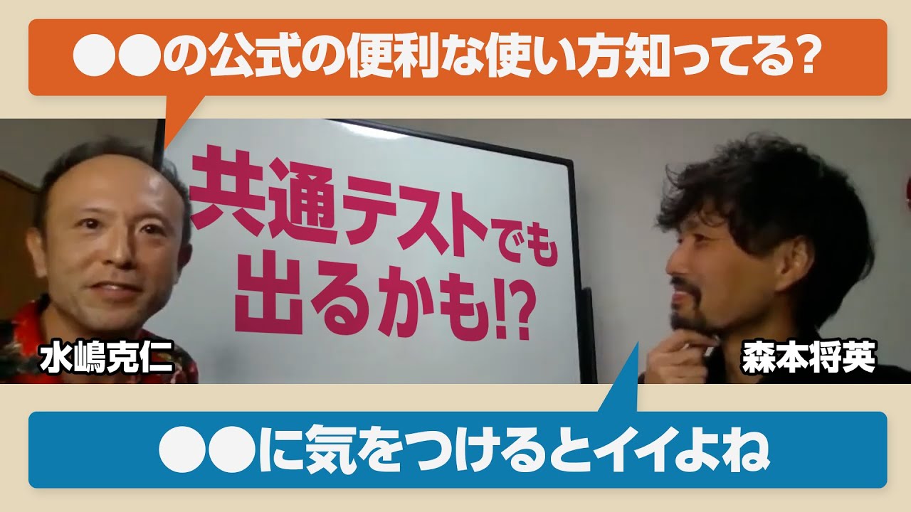 共通テスト直前アドバイス①】「3次方程式の解と係数の関係」水嶋克仁