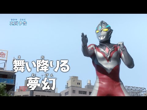 ULTRAMAN ARC Episode 24 